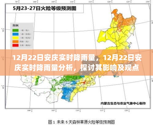 12月22日安庆实时降雨量分析与影响探讨