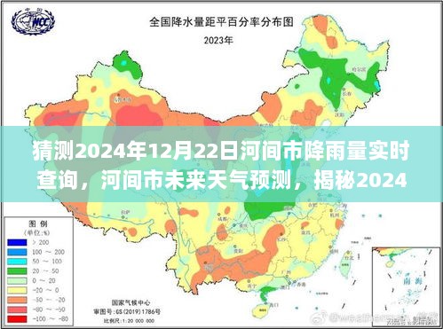 揭秘河间市未来天气预测，2024年12月22日降雨量实时查询与预测报告