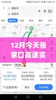 张家口高速实时路况指南，掌握今日路况信息，顺畅出行