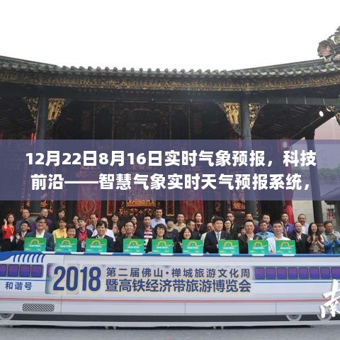 科技前沿的智慧气象实时天气预报系统，精准掌握气象尽在掌控