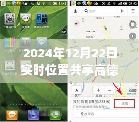 高德地图实时位置共享功能升级，探索未来定位共享的便捷与智能新纪元