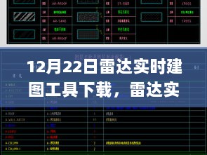 12月22日雷达实时建图工具下载盛事，行业影响与回顾