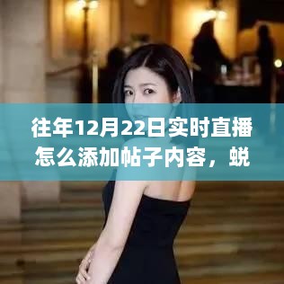 励志蜕变之舞，直播实时互动指南 - 融入学习变化，点亮自信与成就感的内容创作策略