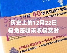 历史上的12月22日极兔签收与未收核实时效探究