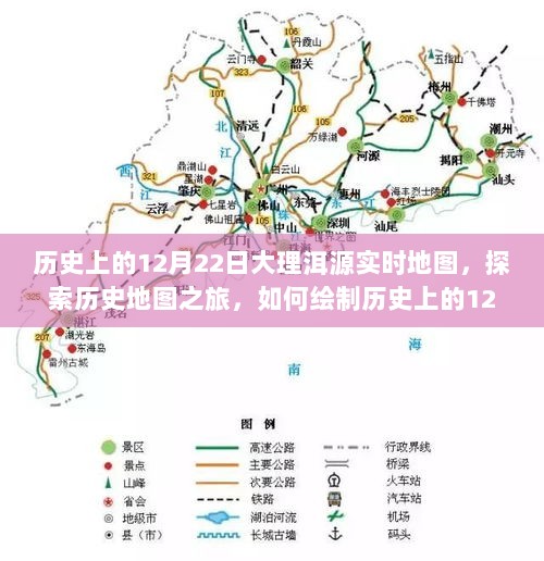 探索历史地图之旅，大理洱源实时地图绘制揭秘，历史上的12月22日回顾