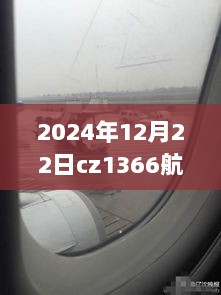 CZ航班时光之旅，揭秘隐藏小巷的神秘宝藏特色小店之旅（2024年12月22日实时）