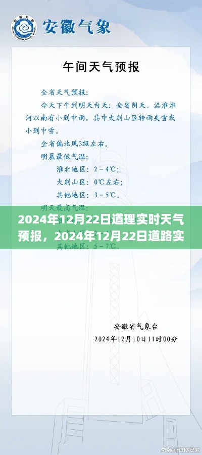 洞悉未来天气，安全出行无忧，2024年12月22日道路实时天气预报详解