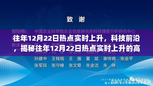 揭秘往年12月22日科技热点，智能生活新纪元的高科技产品实时上升趋势