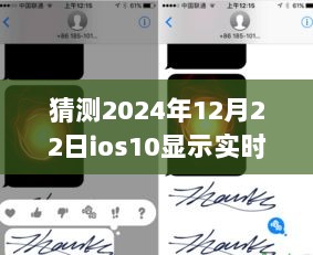 革命性突破iOS 10实时流量显示，科技重塑未来生活，掌握实时流量尽在iOS 10时代（预测版）