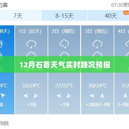 石首天气预报，实时路况与天气信息更新