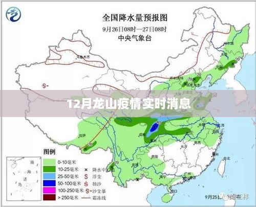 龙山疫情最新实时消息（12月）