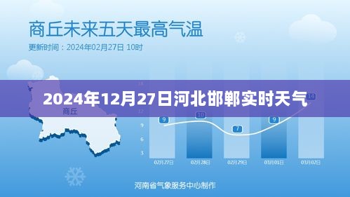 邯郸实时天气查询，最新天气预报