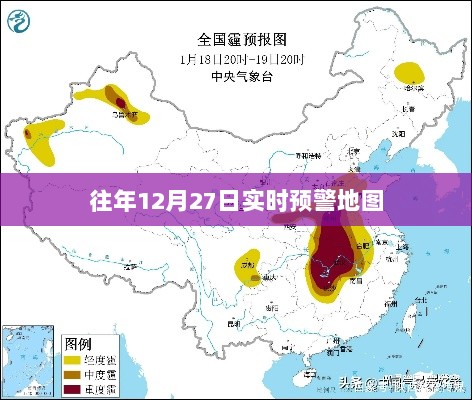 往年年末预警地图，聚焦十二月二十七日实时动态数据解读。