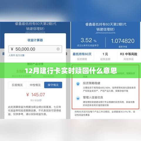 建行卡实时赎回功能解析