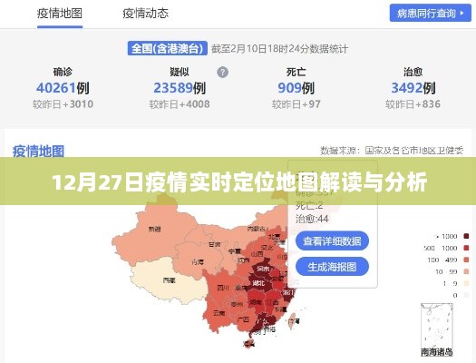 疫情实时定位地图解读与分析，数据背后的故事