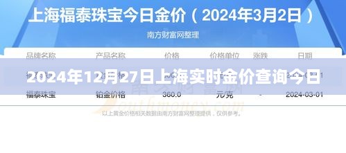 上海今日金价查询（实时更新）