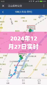 2024年公交实时地图查询服务上线