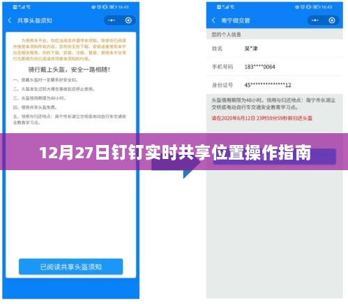 钉钉实时共享位置操作指南来了！