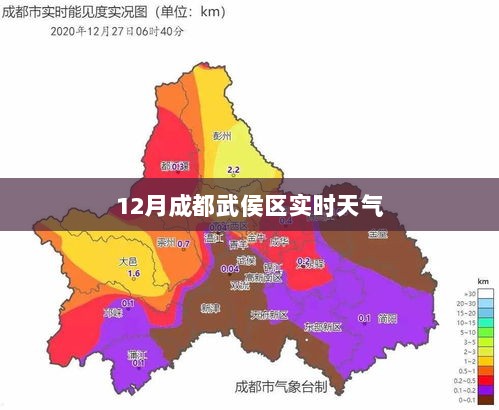 成都武侯区12月实时天气概况