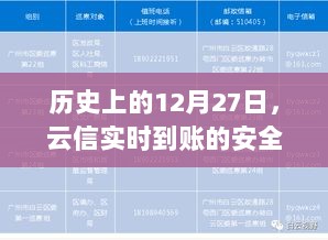 云信实时到账安全性的历史探讨与探讨