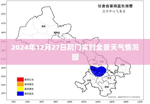 荆门实时全景天气情况图（2024年12月27日）