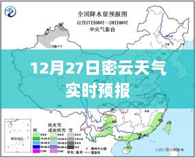 密云天气实时预报查询