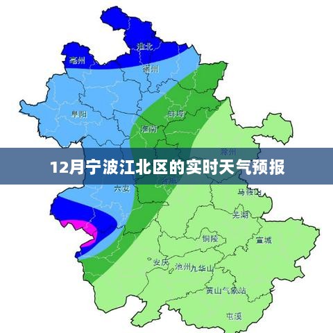 宁波江北区12月实时天气预报