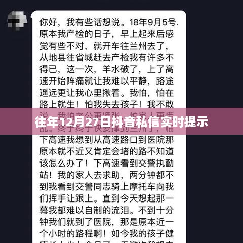 抖音私信实时提醒功能解析，往年年终消息回顾