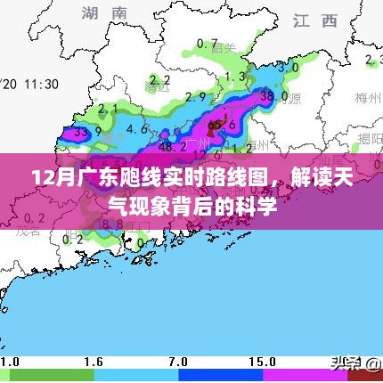 广东飑线实时路线图，解读天气现象背后的科学原理