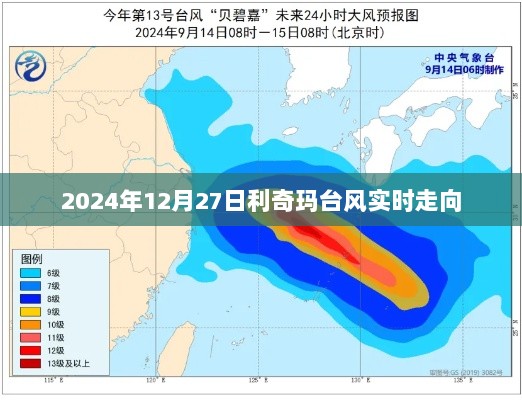 台风利奇玛实时走向动态（时间截至，XXXX年XX月XX日）