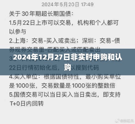 关于基金申购认购的资讯，非实时申购认购时间解析