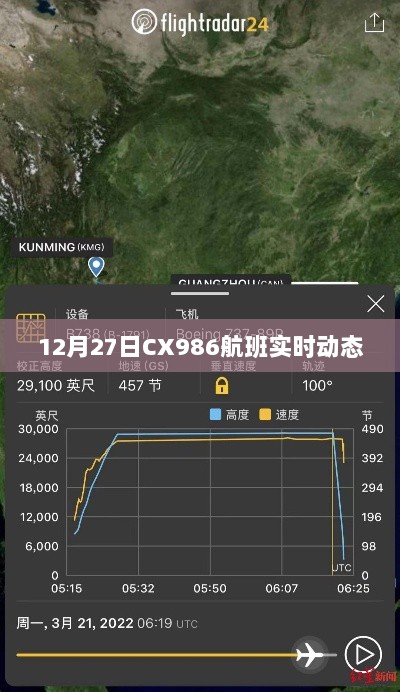 CX986航班12月27日实时动态查询