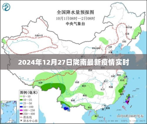 陇南疫情最新实时动态（时间截至，2024年12月27日）