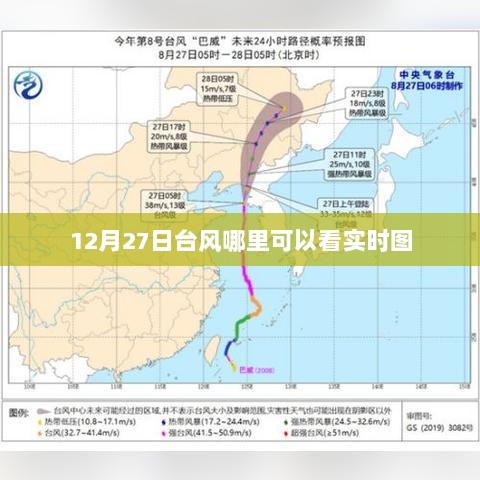 台风实时图查看，最新动态尽在掌握