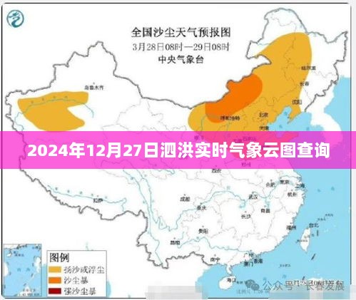 泗洪实时气象云图查询（2024年12月27日）