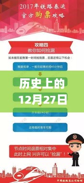 携程火车票退票实时到账历史记录，12月27日回顾