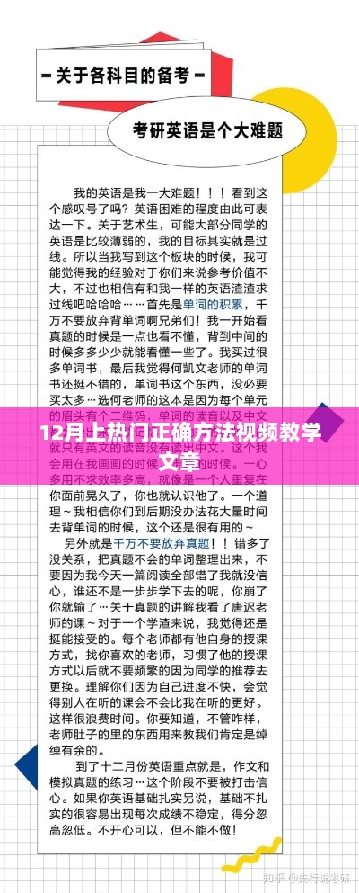 视频教学，掌握热门上位的秘诀，12月引流新姿势