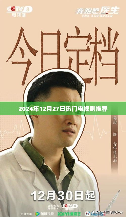 2024年必看电视剧推荐，不容错过！