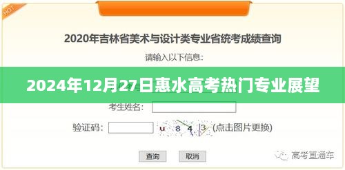 惠水高考热门专业展望，未来趋势与选择（2024年）