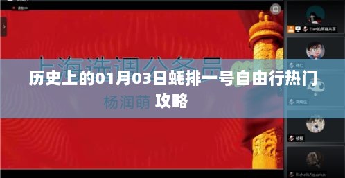 历史一月三日蚝排一号自由行攻略热门推荐