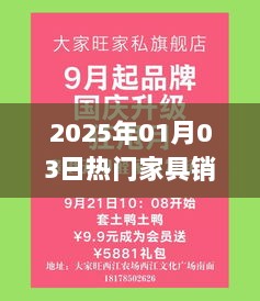 『2025年热销家具，时尚舒适尽在其中』