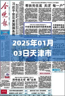 天津市发热门诊纪实，探访就医瞬间 2025年元旦记事