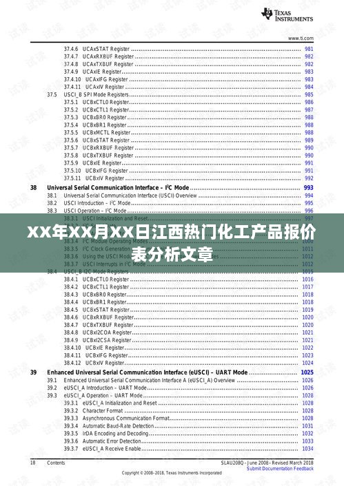 江西化工产品报价表分析，XX年XX月市场动态