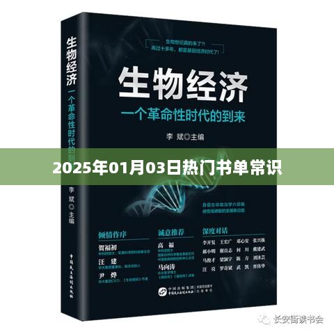 2025年热门书单推荐，知识常识一网打尽