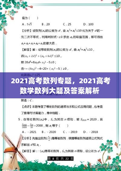 2021高考数列专题，2021高考数学数列大题及答案解析 