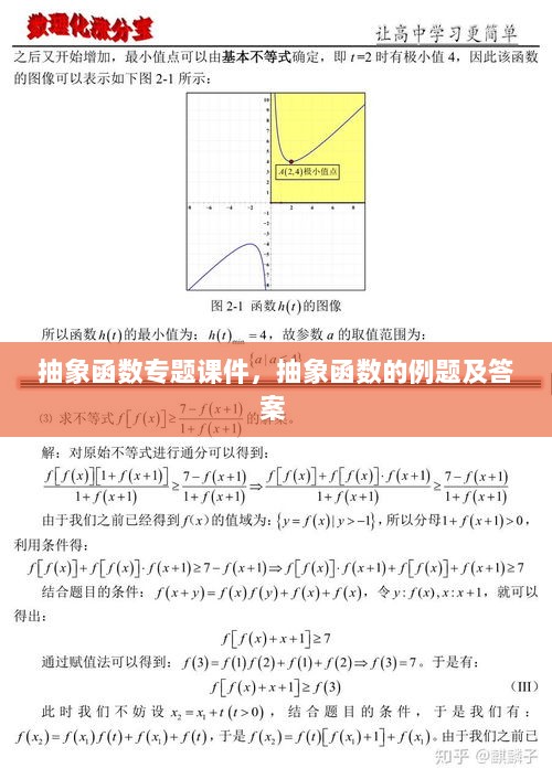 抽象函数专题课件，抽象函数的例题及答案 