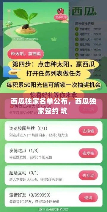 西瓜独家名单公布，西瓜独家签约 坑 