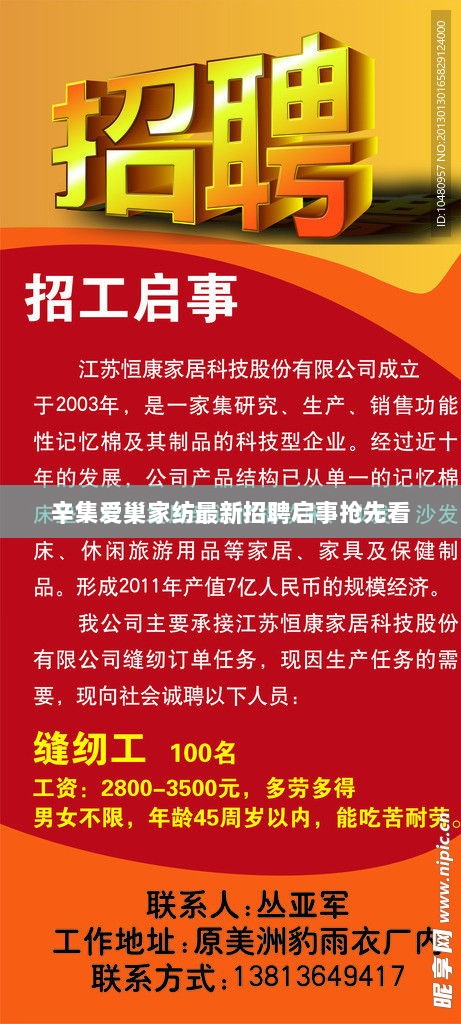 辛集爱巢家纺最新招聘启事抢先看