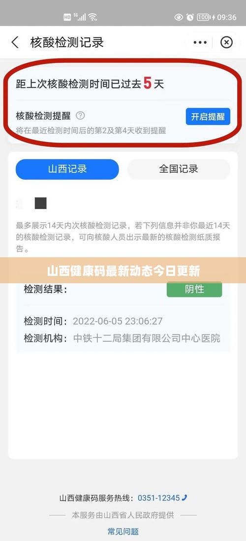 山西健康码最新动态今日更新
