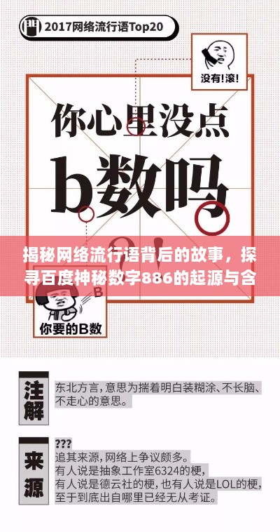 揭秘网络流行语背后的故事，探寻百度神秘数字886的起源与含义